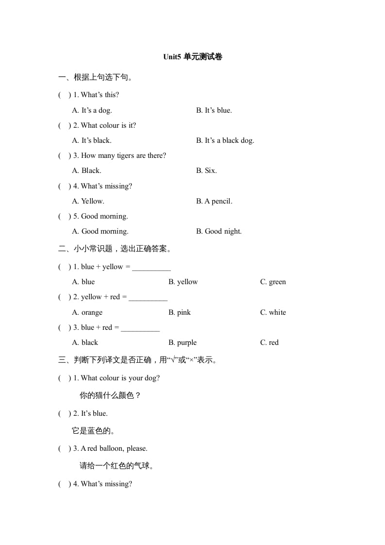一年级英语上册Unit5_单元测试卷（人教一起点）-马可蜜蜜题库网