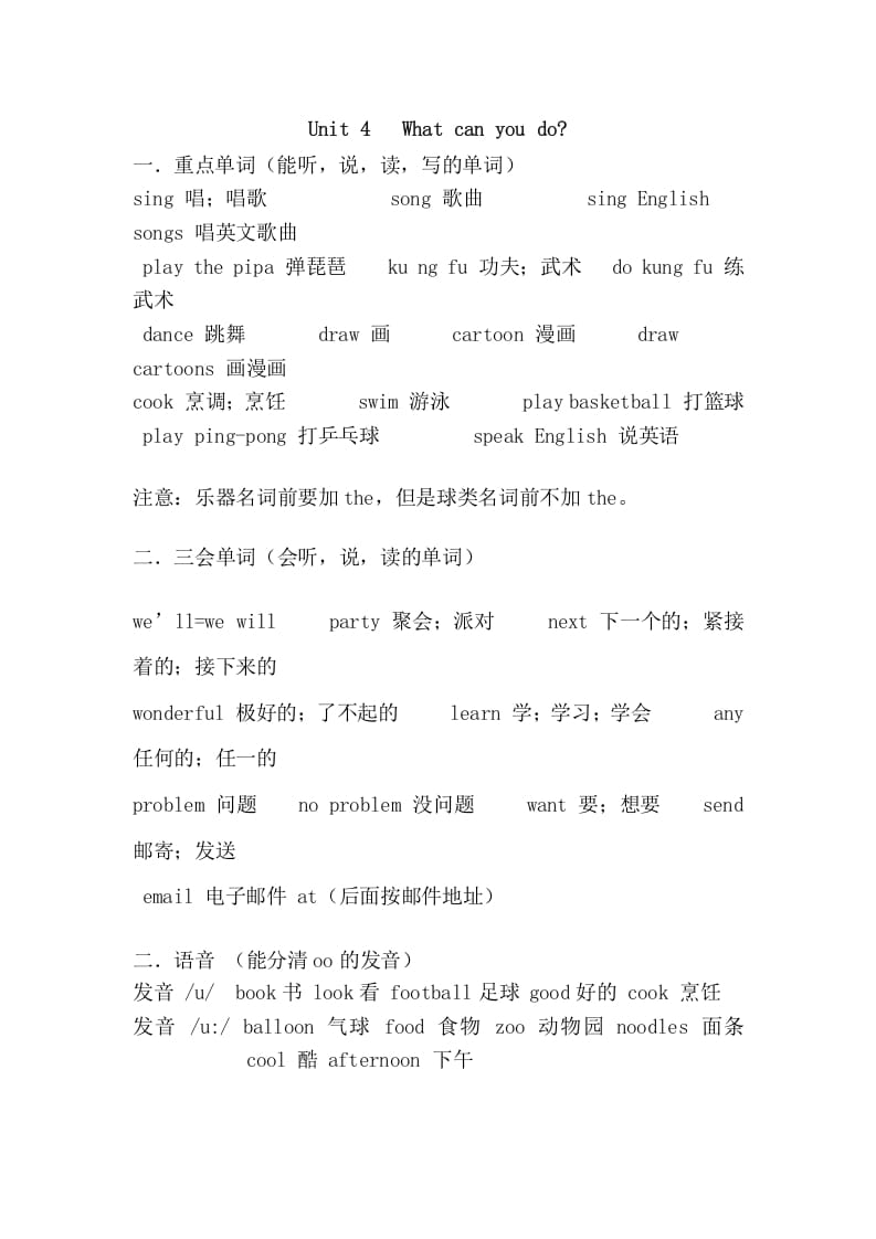 五年级英语上册Unit4重点知识归纳（人教版PEP）-马可蜜蜜题库网
