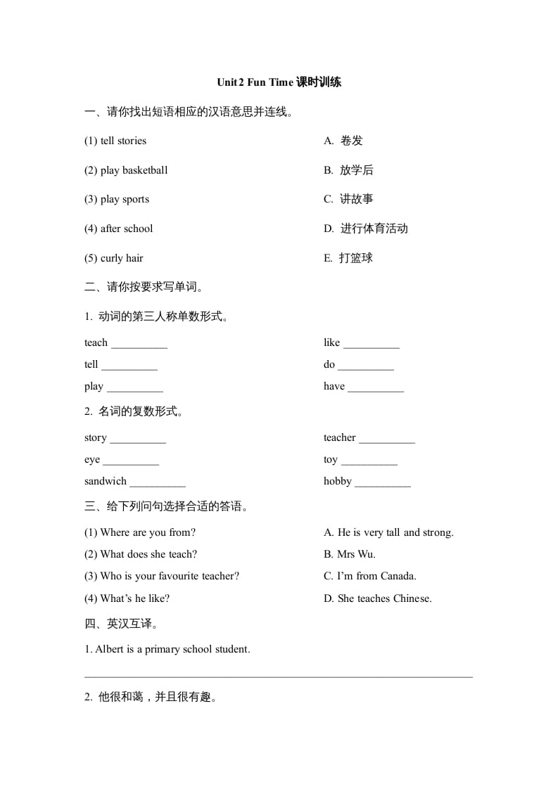 五年级英语上册Unit2_Fun_Time课时训练（人教版一起点）-马可蜜蜜题库网