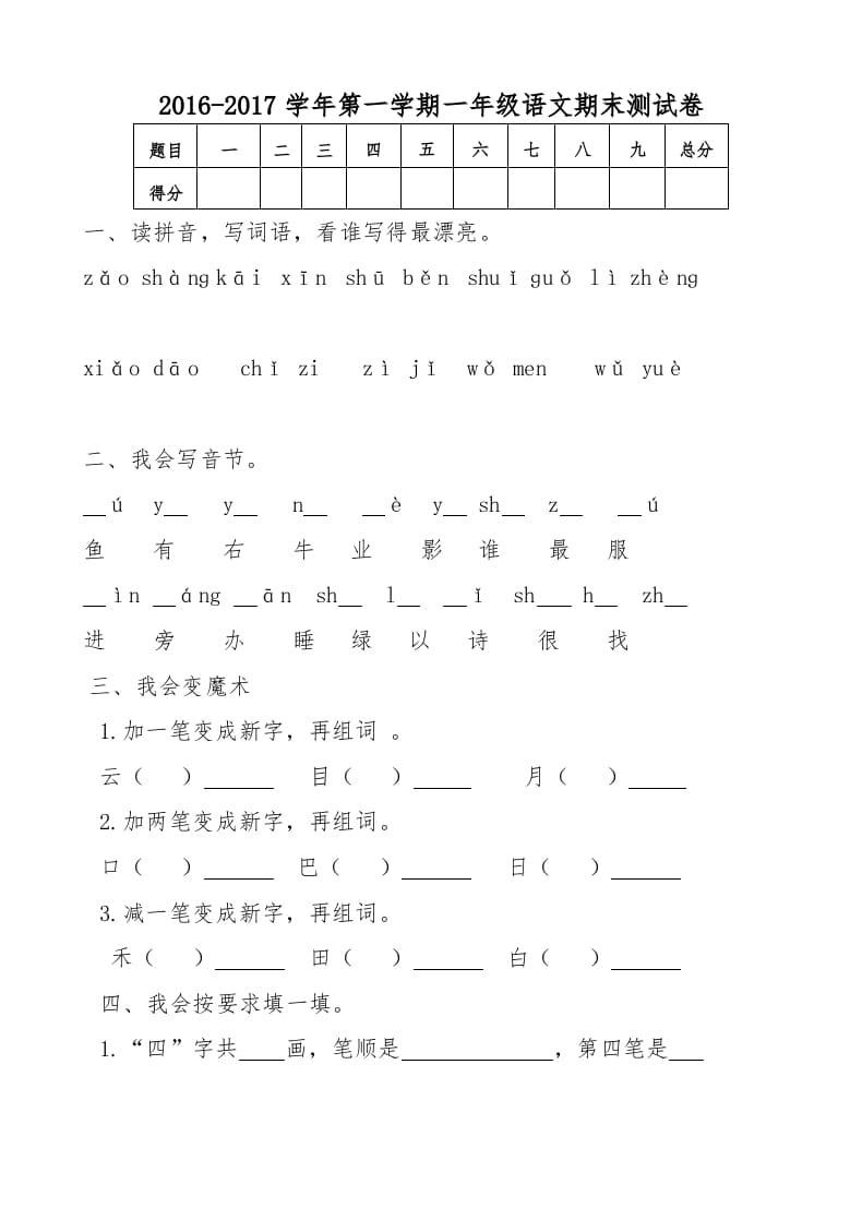 一年级语文上册新期末测试题(5)（部编版）-马可蜜蜜题库网