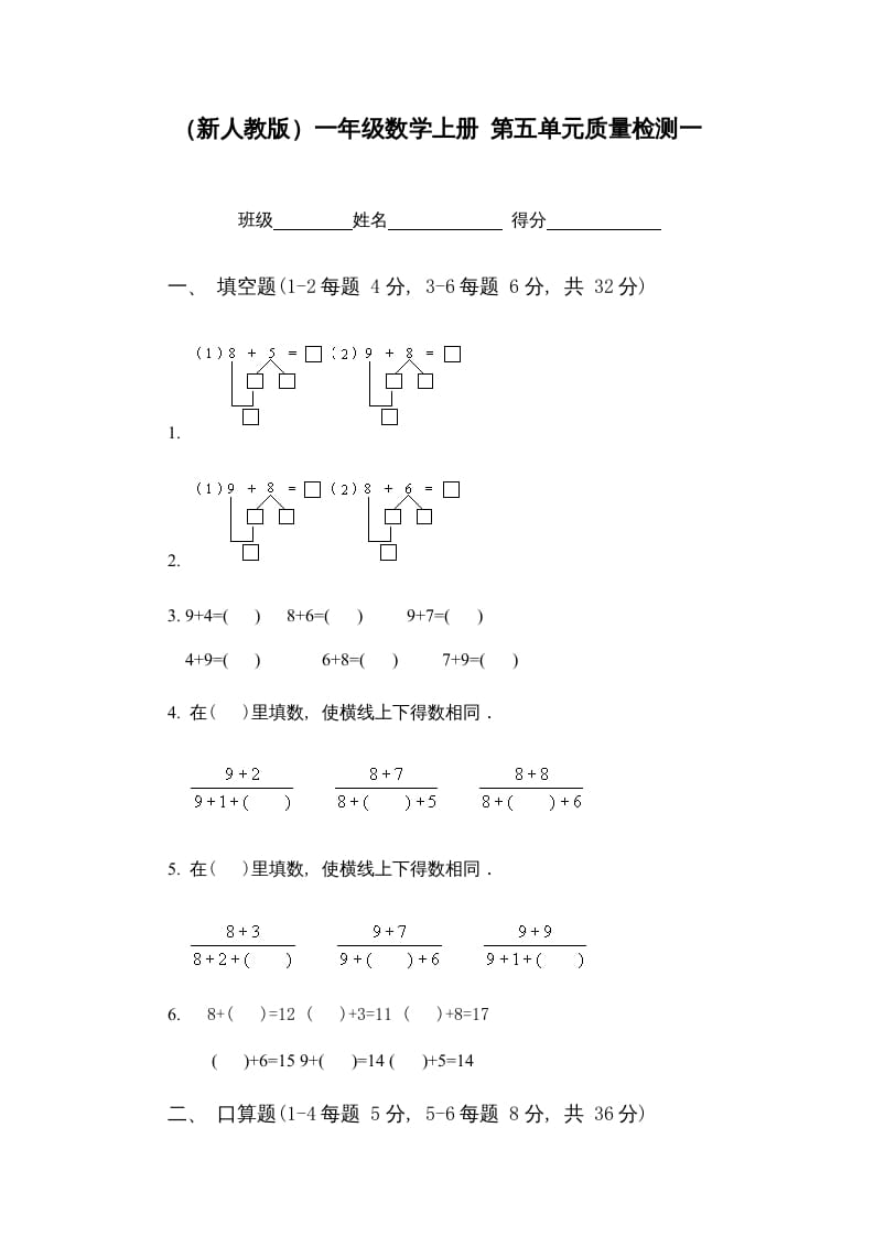 一年级数学上册第五单元质量检测一（人教版）-马可蜜蜜题库网