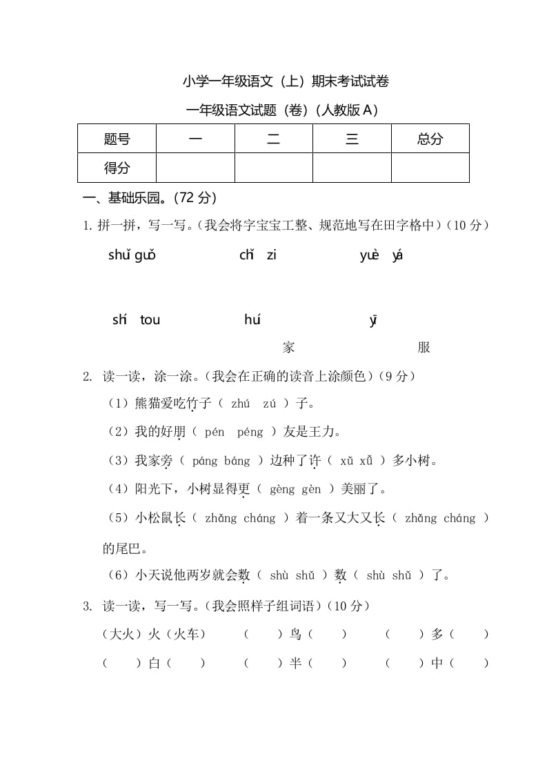 一年级语文上册期末测试(6)（部编版）-马可蜜蜜题库网