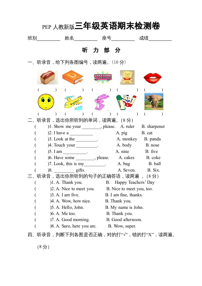 三年级英语上册上英语期末试卷及答案（人教PEP）-马可蜜蜜题库网