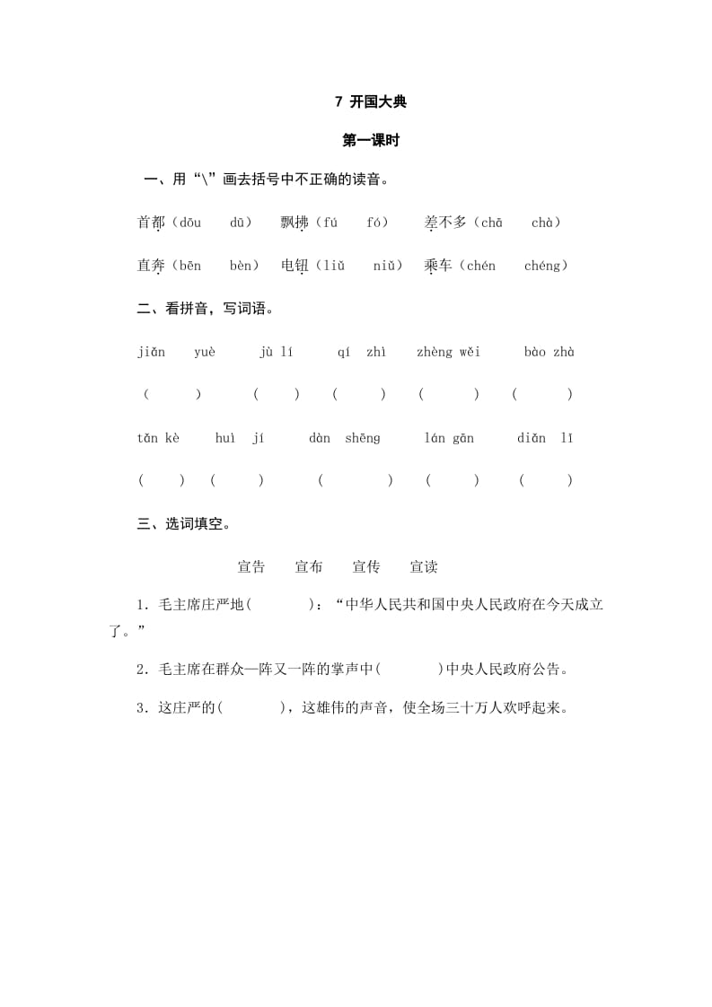 六年级语文上册开国大典（部编版）-马可蜜蜜题库网