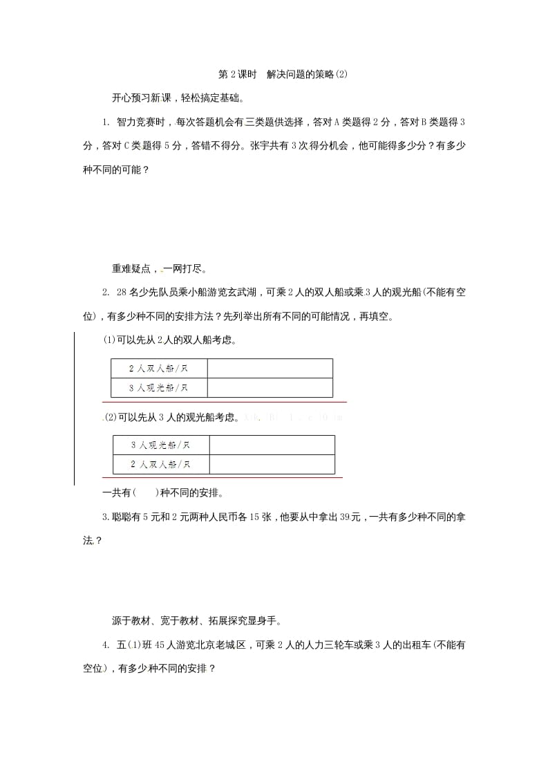 五年级数学上册解决问题的策略(2)（苏教版）-马可蜜蜜题库网