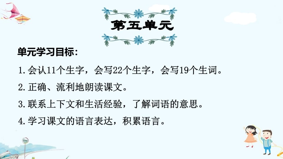 三年级语文上册第5单元复习（部编版）-马可蜜蜜题库网