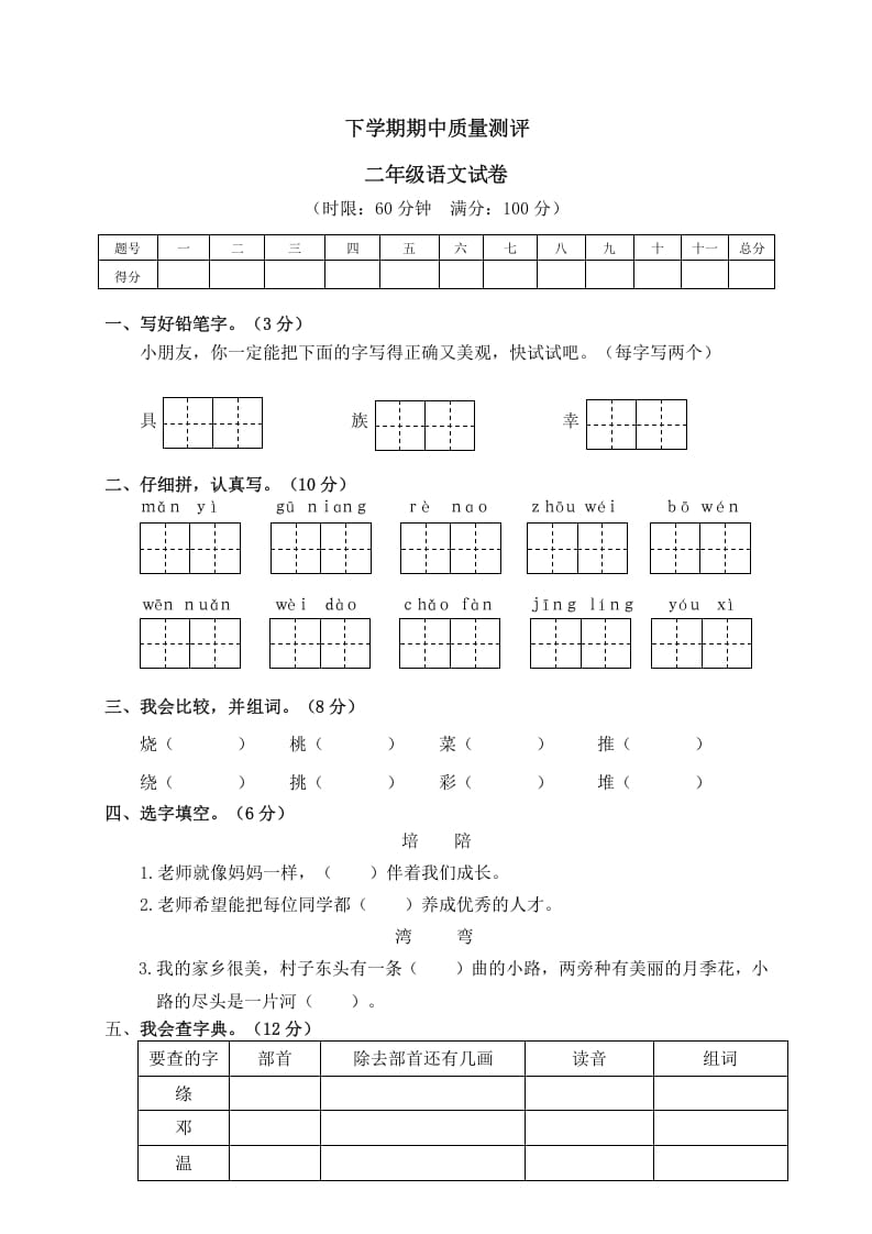 二年级语文下册期中试卷2-马可蜜蜜题库网