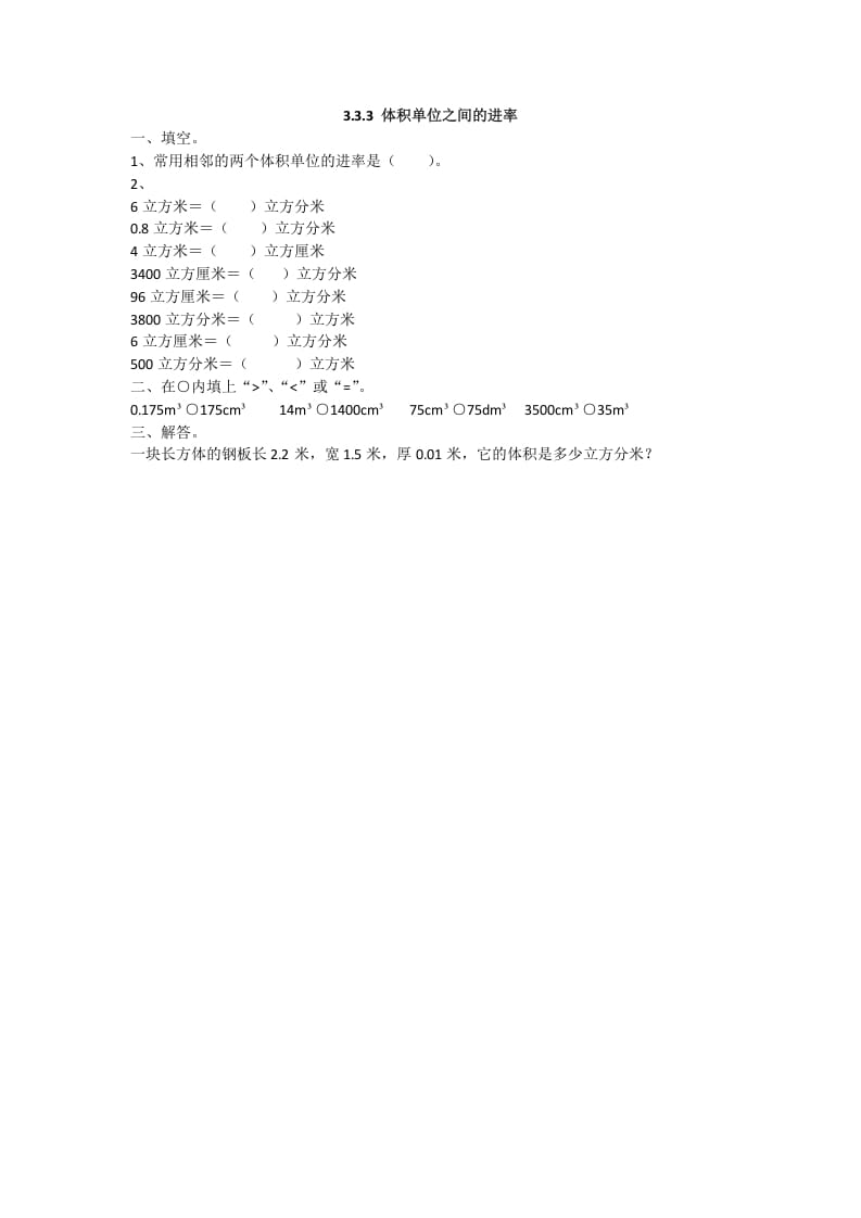 五年级数学下册3.3.3体积单位之间的进率-马可蜜蜜题库网