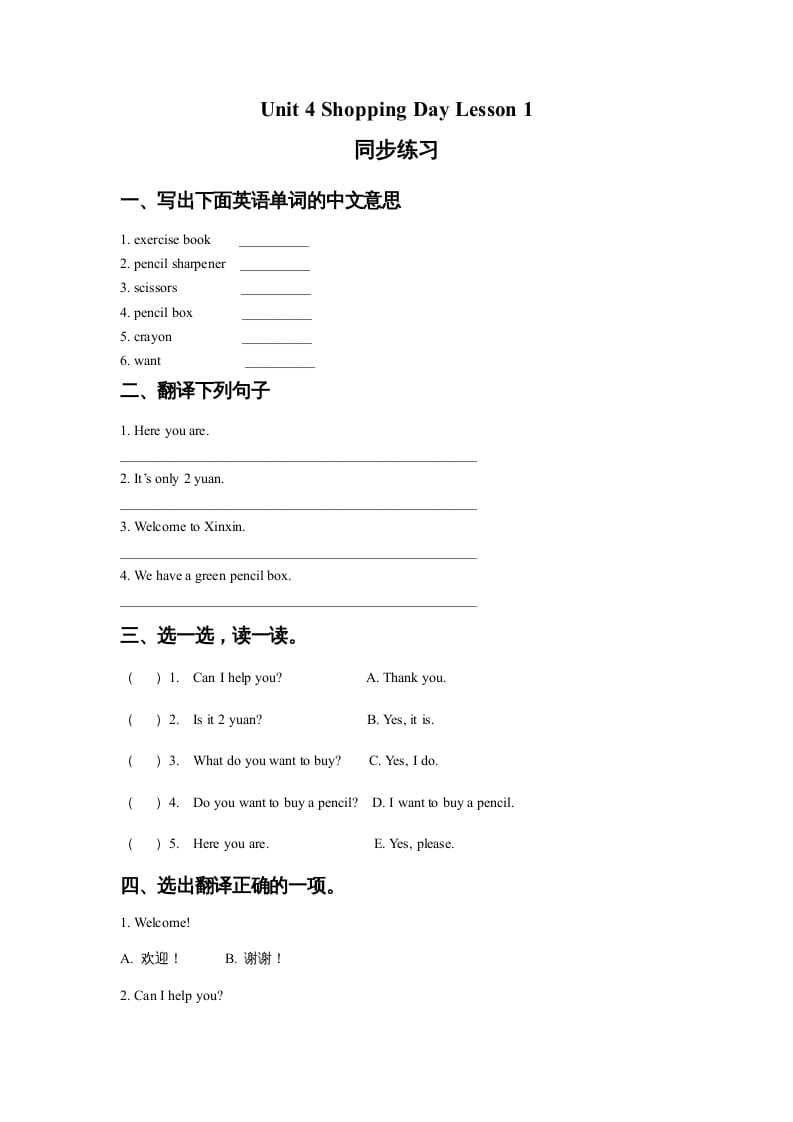 五年级英语上册Ｕｎｉｔ4ShoppingDayLesson1同步练习1（人教版一起点）-马可蜜蜜题库网