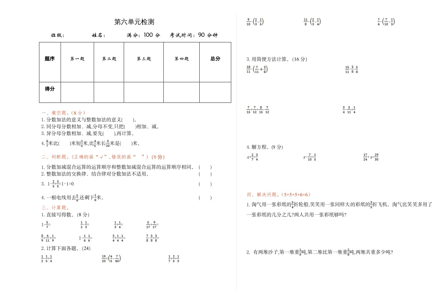 五年级数学下册第六单元检测-马可蜜蜜题库网