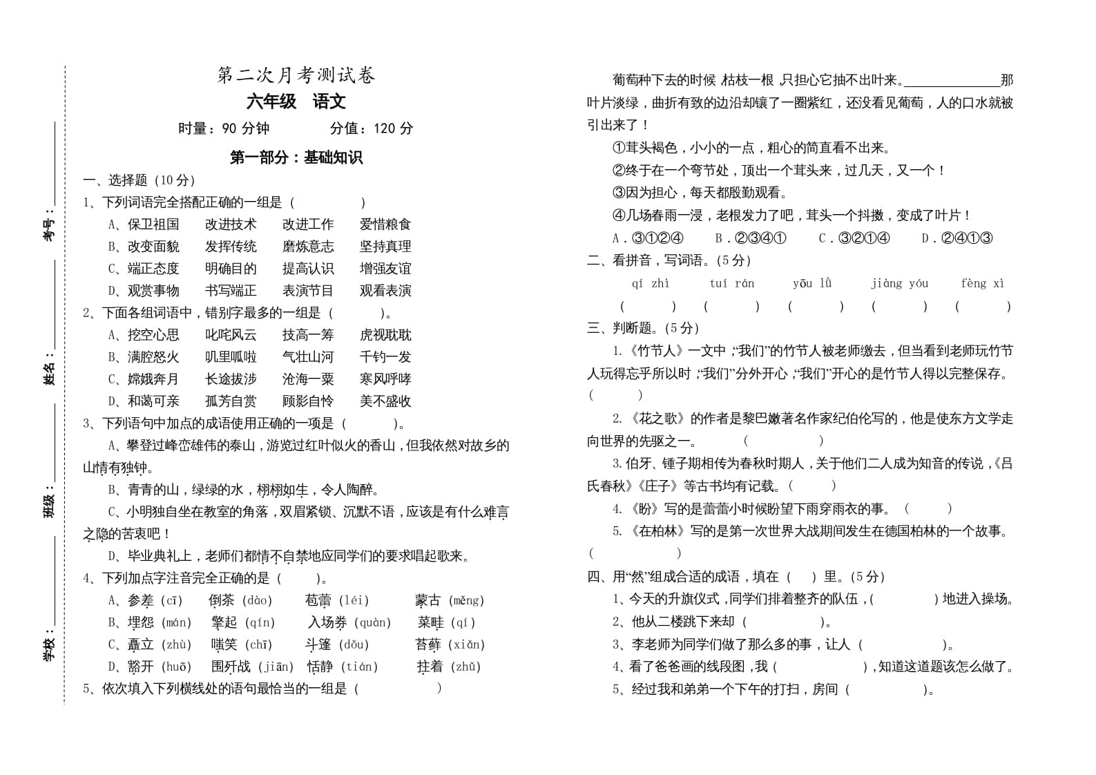 六年级语文上册第二次月考试卷人教（）（部编版）-马可蜜蜜题库网