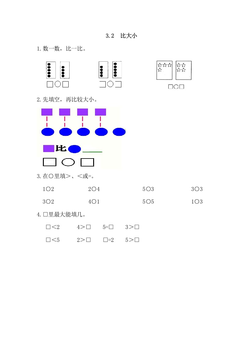 一年级数学上册3.2比大小（人教版）-马可蜜蜜题库网