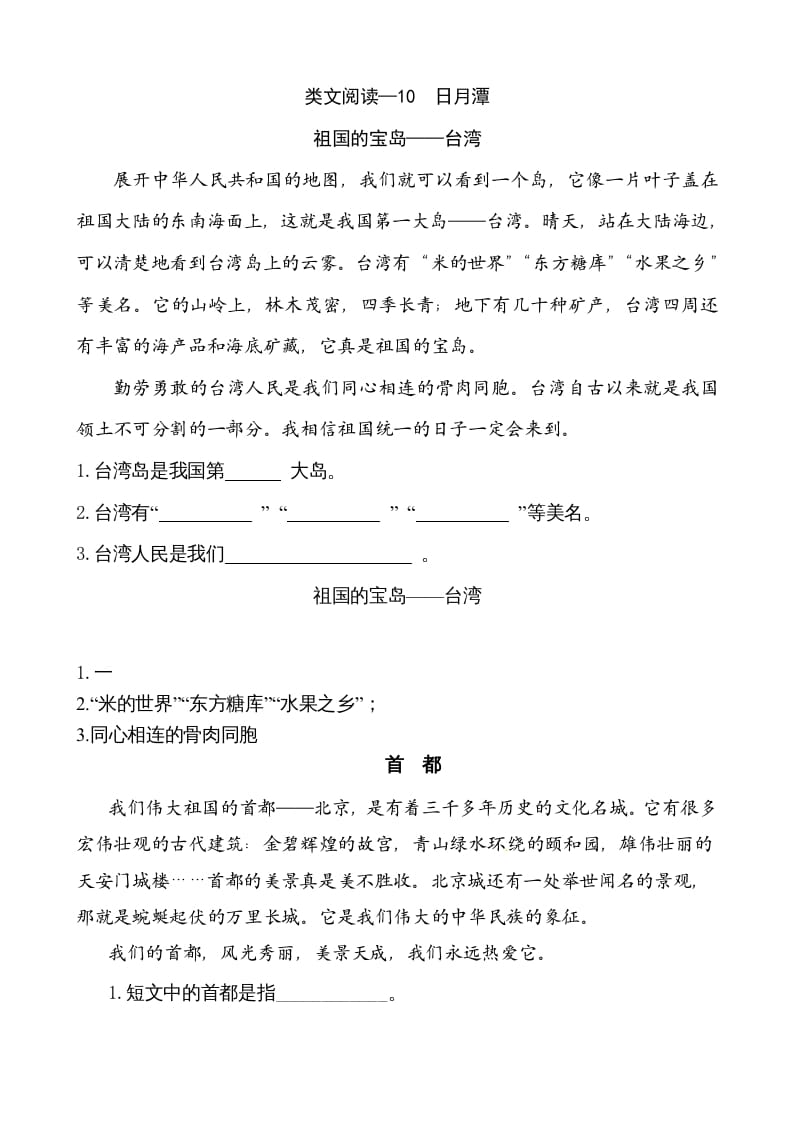 二年级语文上册类文阅读—10日月潭（部编）-马可蜜蜜题库网