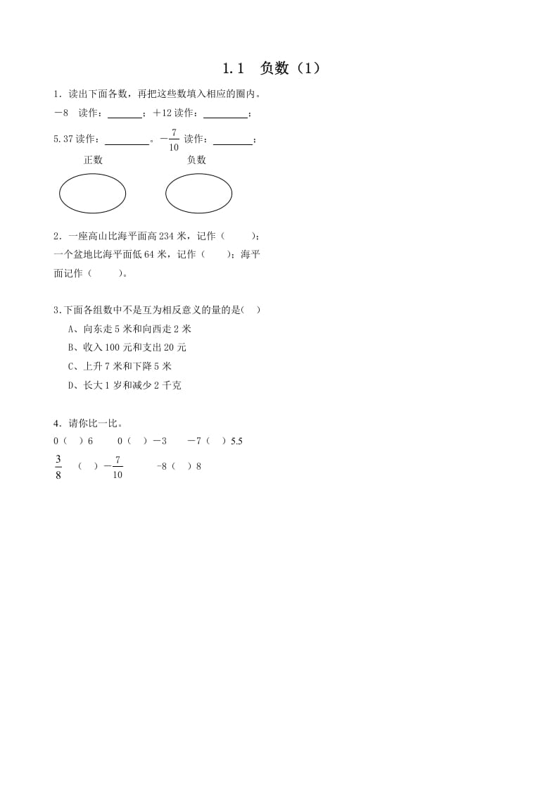 六年级数学下册1.1负数（1）-马可蜜蜜题库网