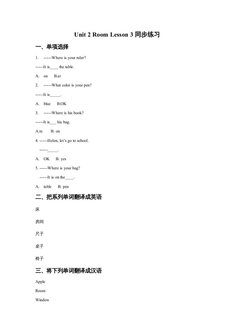 一年级英语上册Unit2RoomLesson3同步练习2（人教一起点）-马可蜜蜜题库网