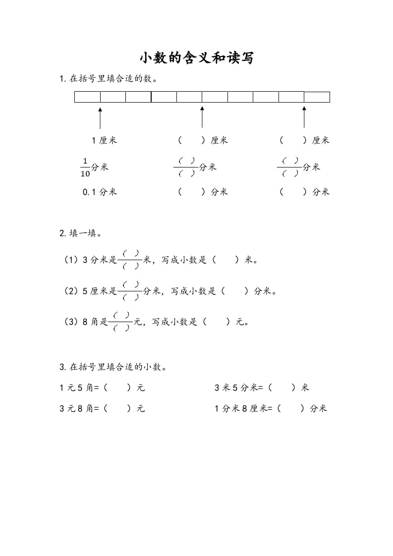三年级数学下册8.1小数的含义和读写-马可蜜蜜题库网