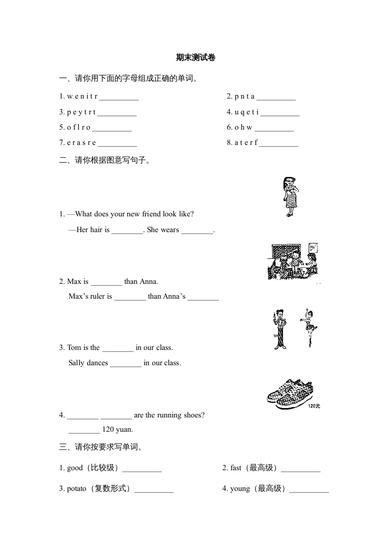 五年级英语上册期末测试卷（人教版一起点）-马可蜜蜜题库网