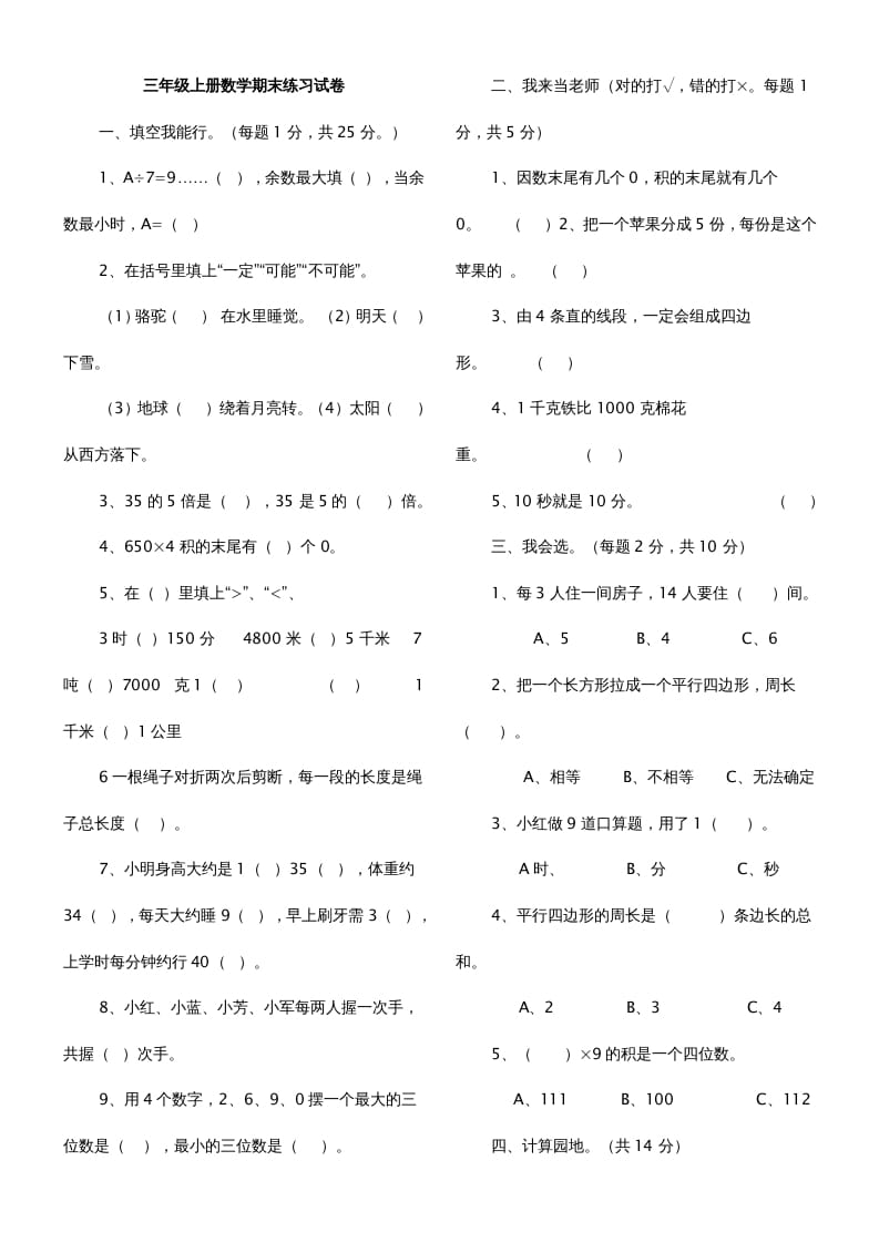 三年级数学上册期末测试题（人教版）-马可蜜蜜题库网