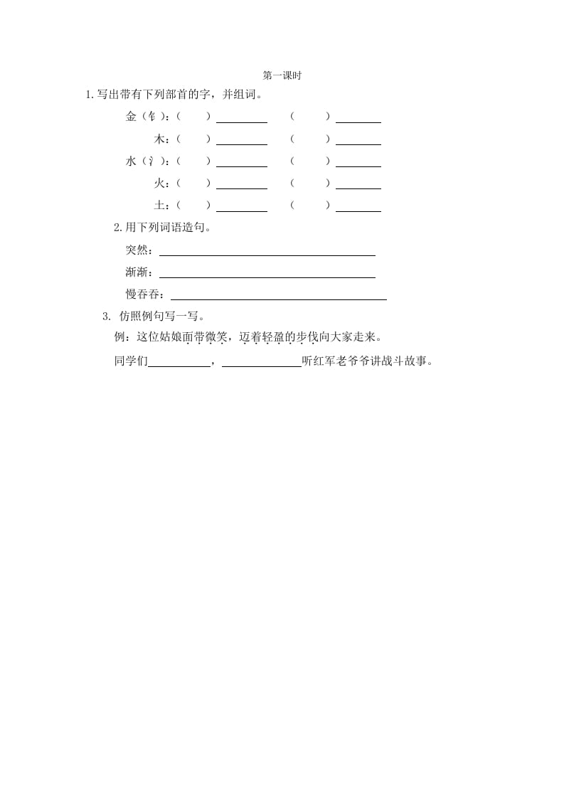 二年级语文下册语文园地八第一课时-马可蜜蜜题库网