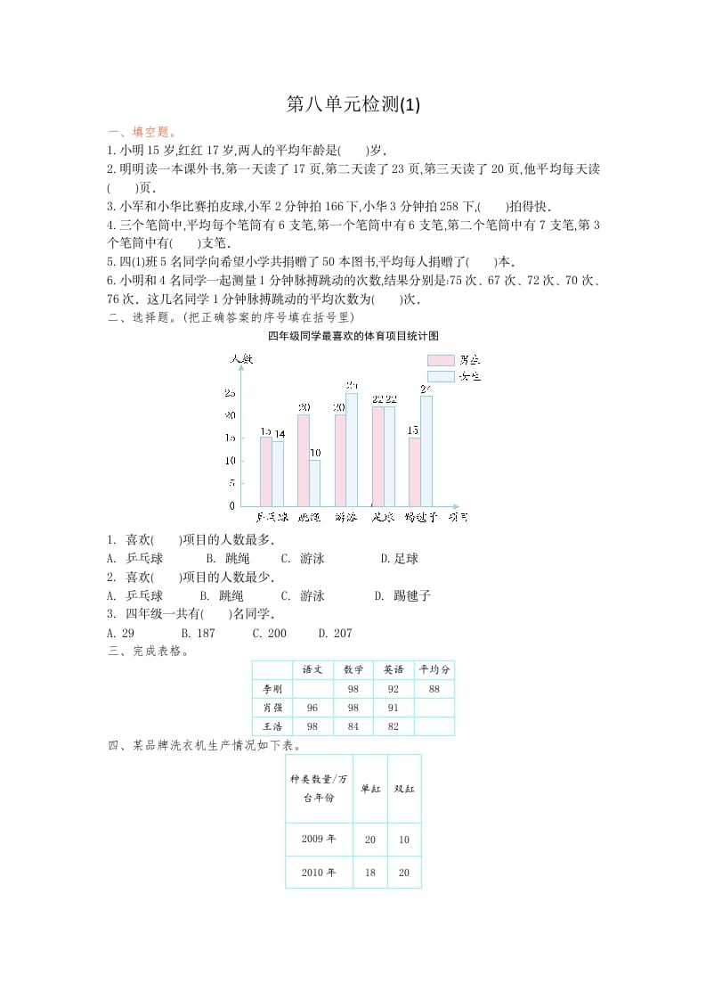 四年级数学下册第八单元检测1-马可蜜蜜题库网