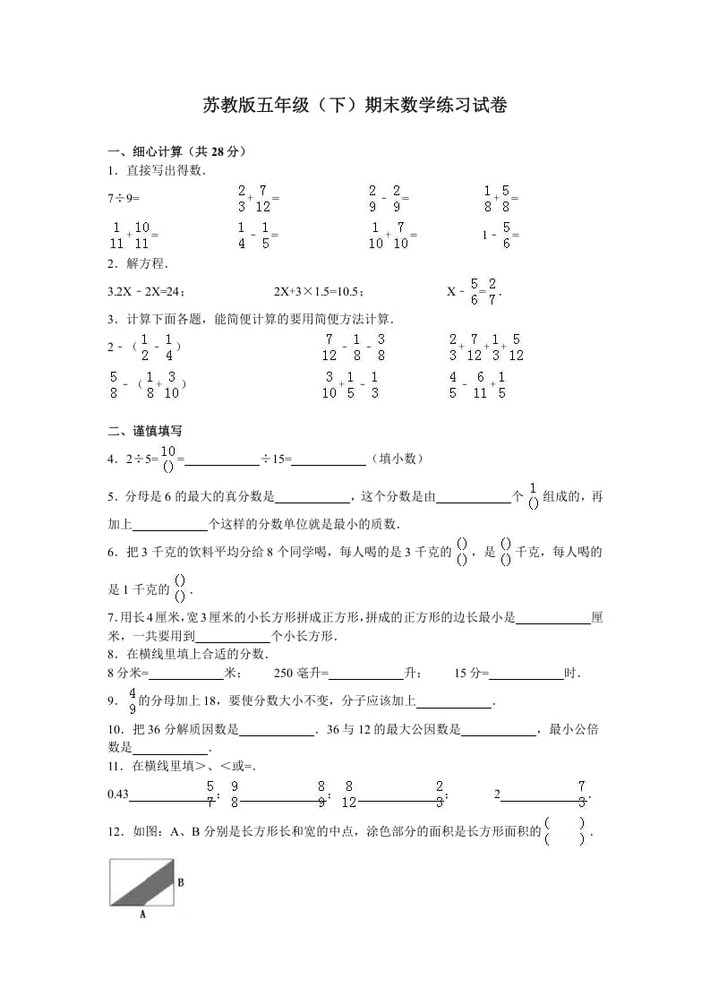 五年级数学下册苏教版下学期期末测试卷15-马可蜜蜜题库网