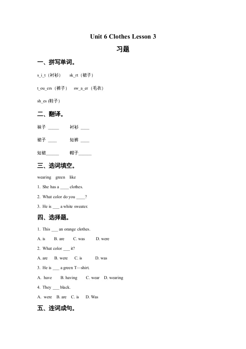 一年级英语上册Unit6ClothesLesson3习题。doc（人教一起点）-马可蜜蜜题库网