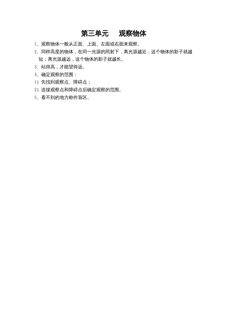 六年级数学上册第三单元观察物体（北师大版）-马可蜜蜜题库网