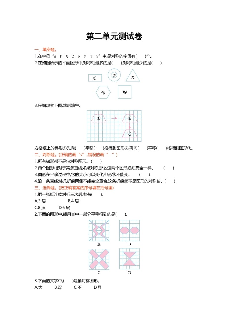 五年级数学上册第二单元测试卷（北师大版）-马可蜜蜜题库网