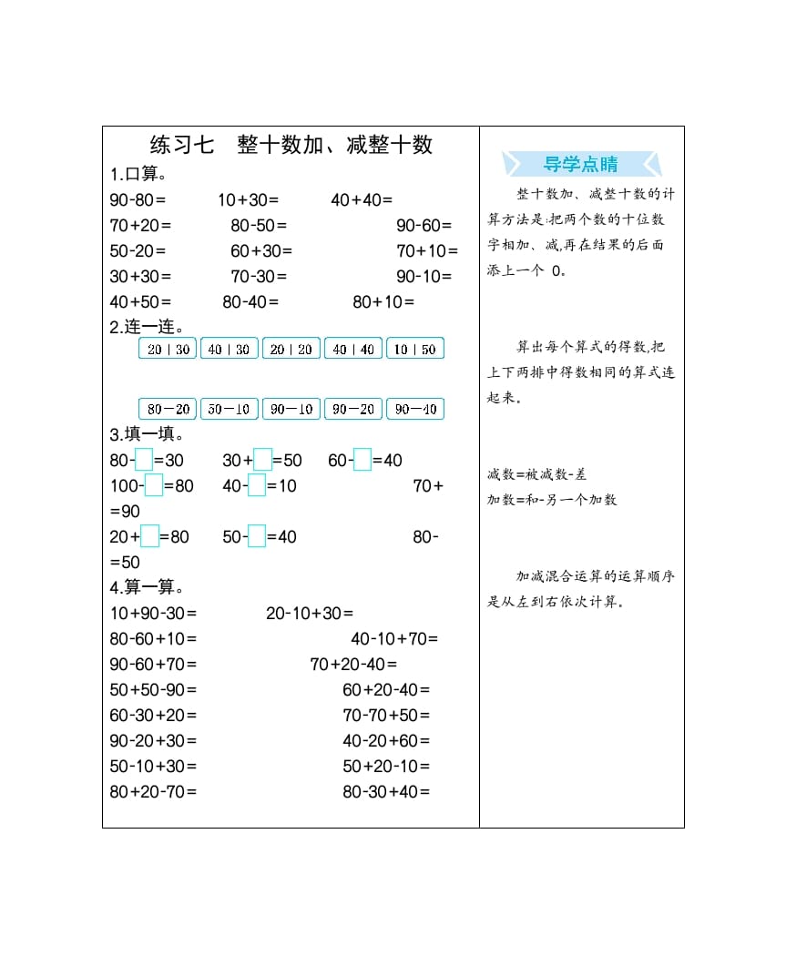 一年级数学下册练习七整十数加、减整十数-马可蜜蜜题库网