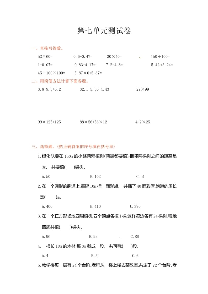 五年级数学上册第7单元测试卷1（人教版）-马可蜜蜜题库网