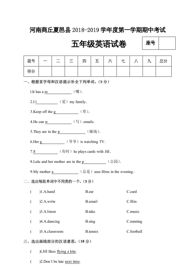 五年级英语上册试卷（A）（人教版PEP）-马可蜜蜜题库网