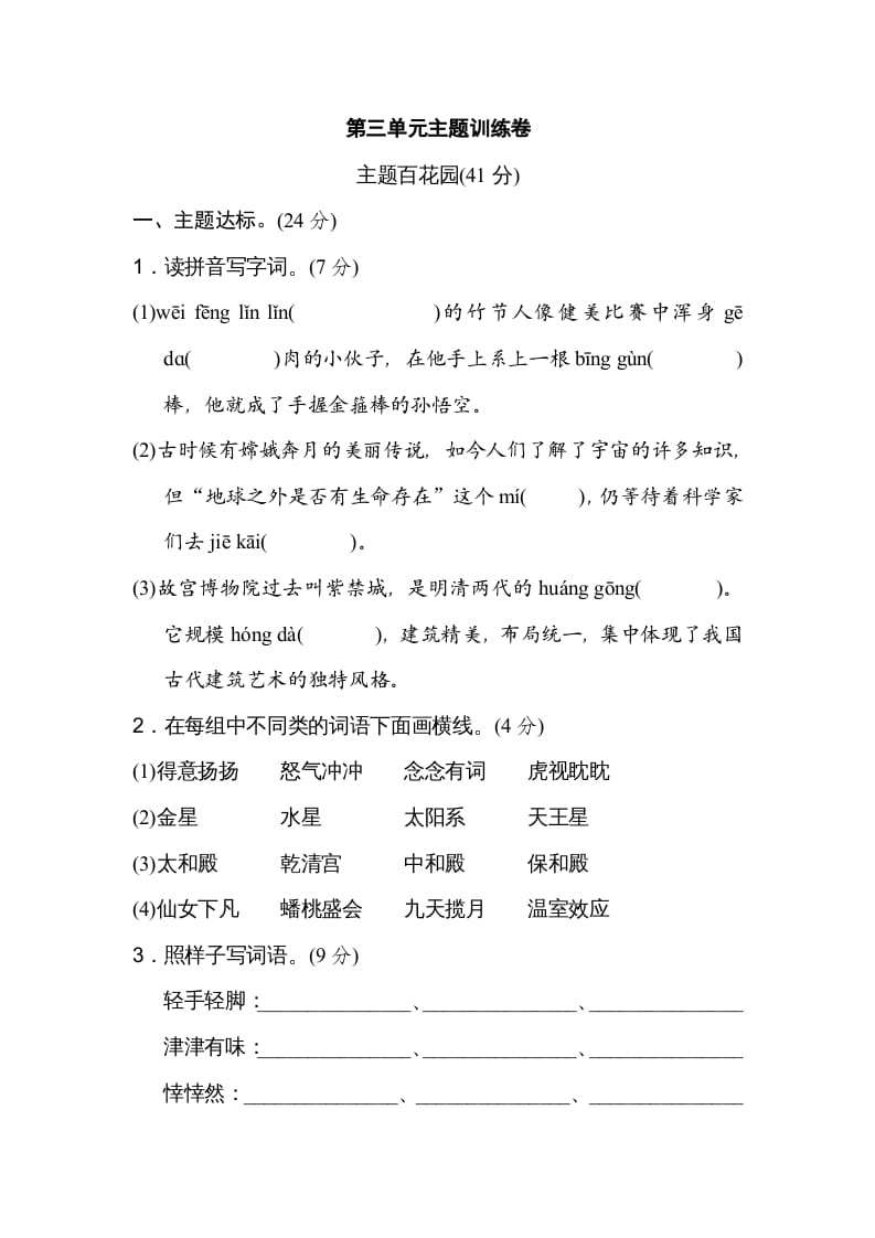 六年级语文上册第三单元主题训练卷（部编版）-马可蜜蜜题库网