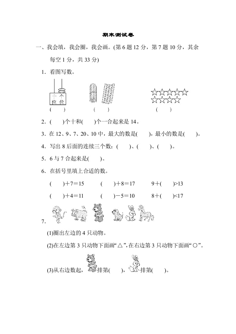 一年级数学上册期末练习(6)(北师大版)-马可蜜蜜题库网