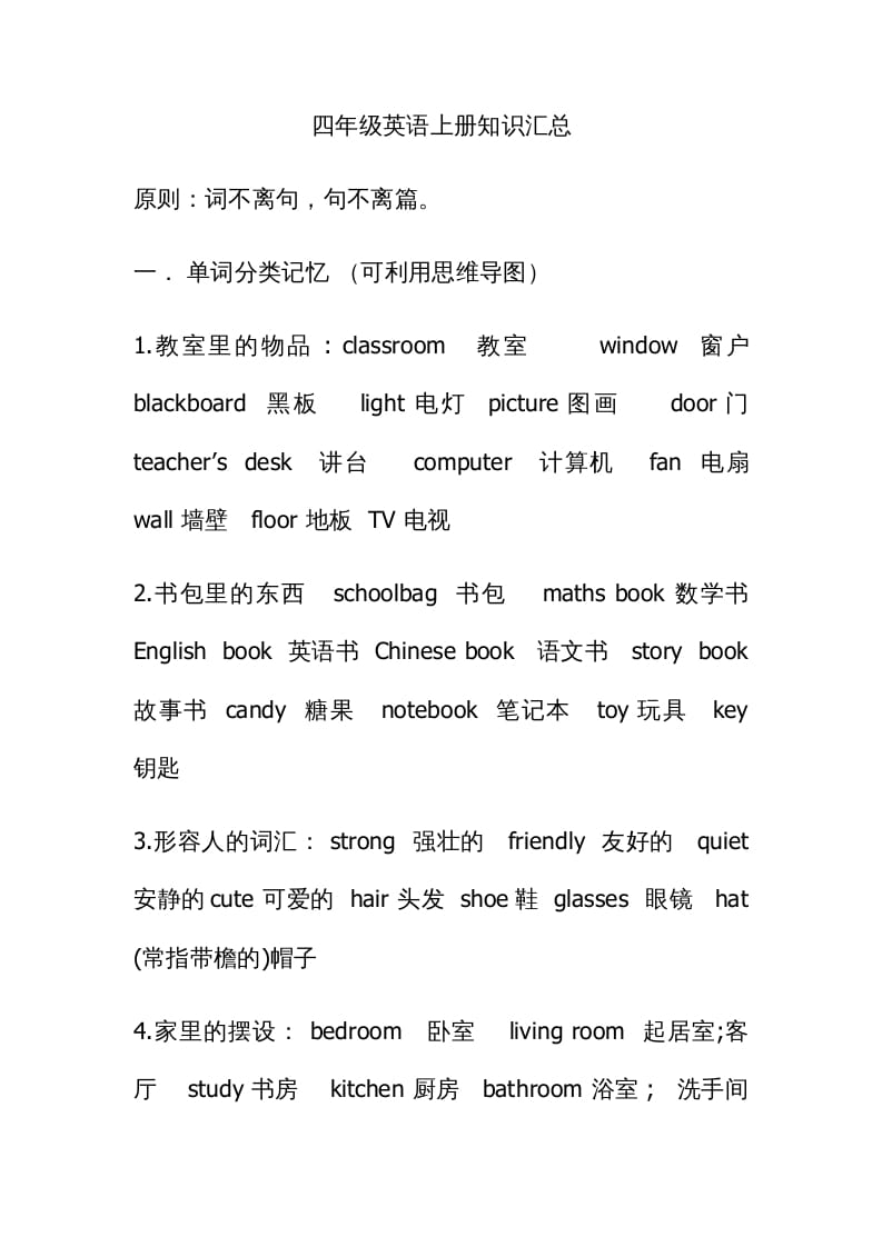 四年级英语上册知识汇总（人教PEP）-马可蜜蜜题库网