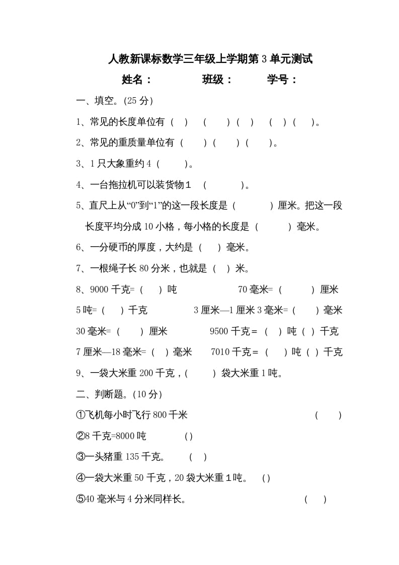 三年级数学上册第3单元测试卷2（人教版）-马可蜜蜜题库网