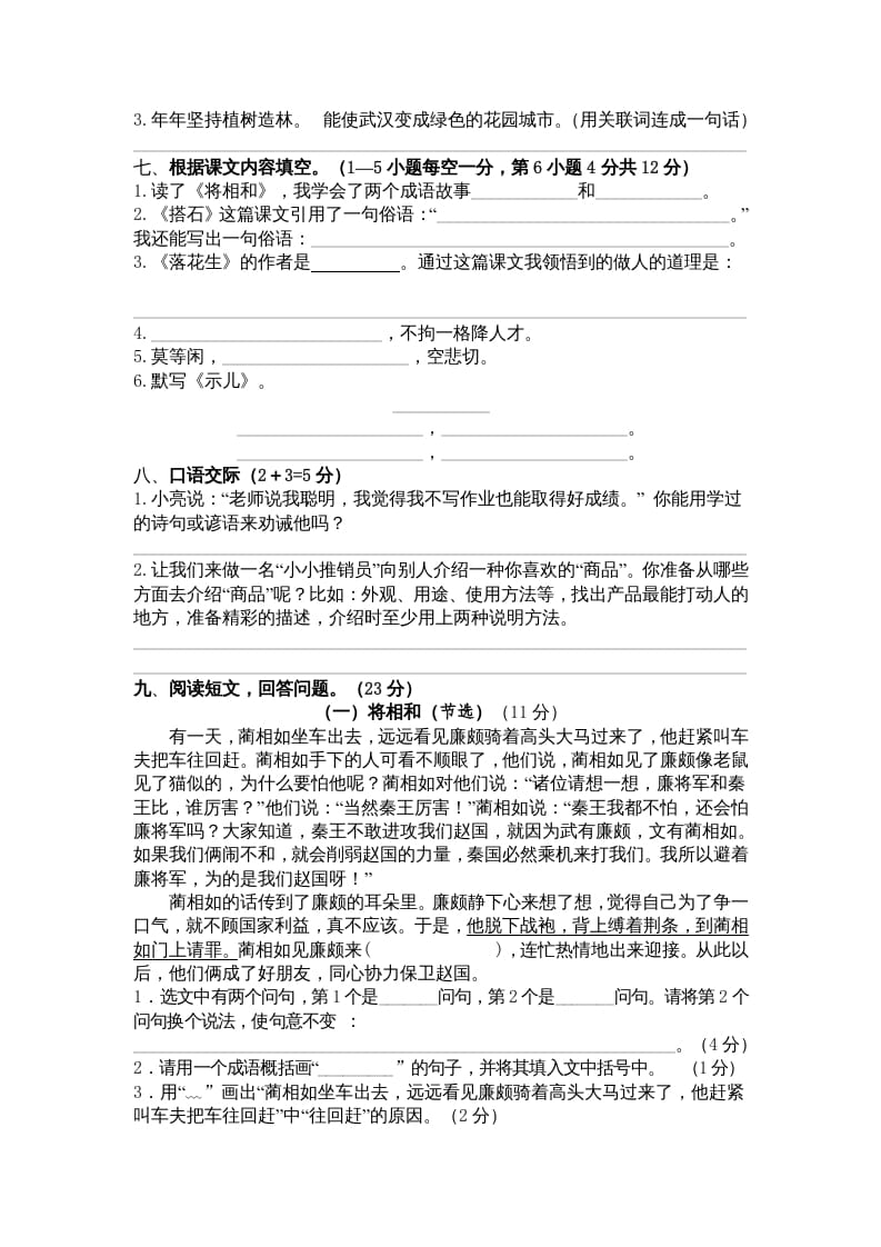 图片[2]-五年级语文上册期中测试卷3（部编版）-马可蜜蜜题库网