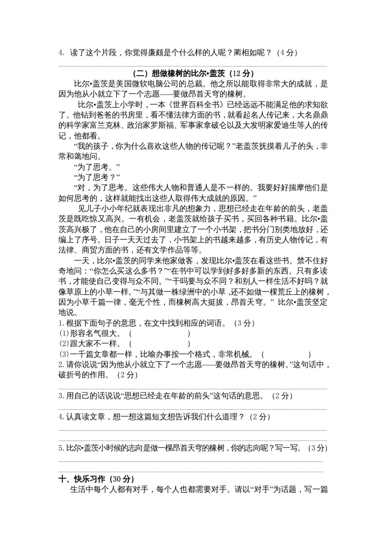 图片[3]-五年级语文上册期中测试卷3（部编版）-马可蜜蜜题库网