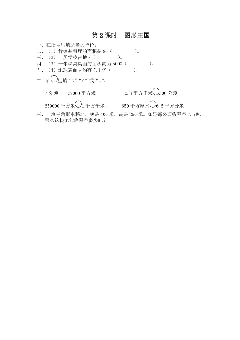 五年级数学上册第2课时图形王国（苏教版）-马可蜜蜜题库网
