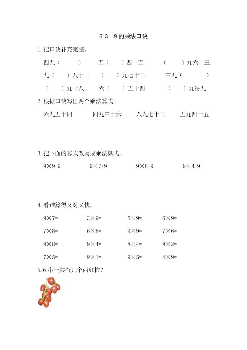 二年级数学上册6.39的乘法口诀（人教版）-马可蜜蜜题库网