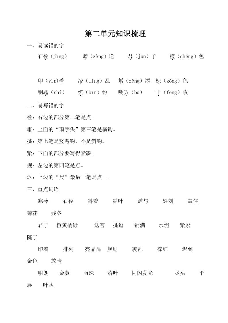 三年级语文上册第二单元知识梳理（部编版）-马可蜜蜜题库网