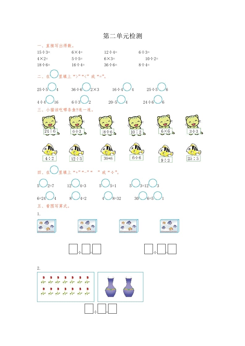 二年级数学下册第二单元检测卷1（人教版）-马可蜜蜜题库网