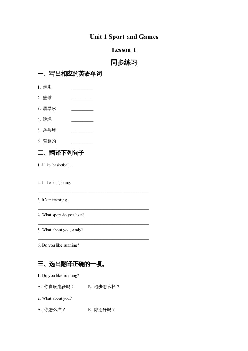 四年级英语上册Unit1SportandGamesLesson1同步练习1（人教版一起点）-马可蜜蜜题库网