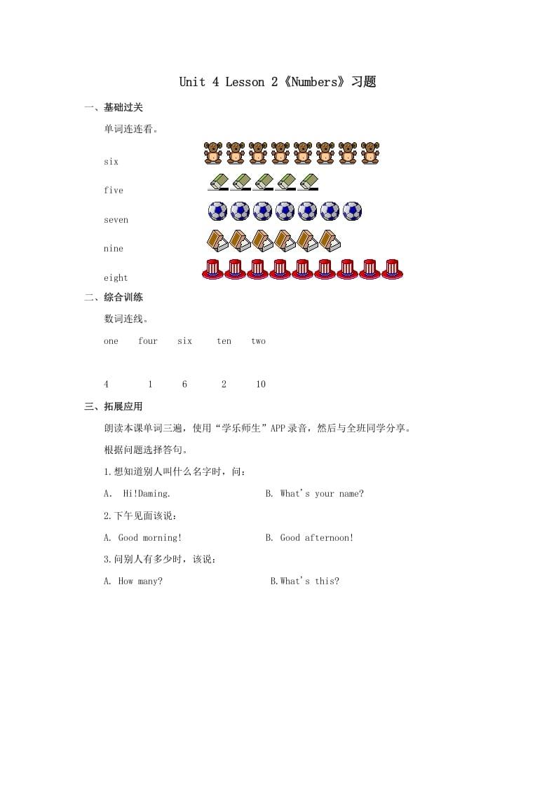 一年级英语上册Numbers习题第2课时（人教一起点）-马可蜜蜜题库网
