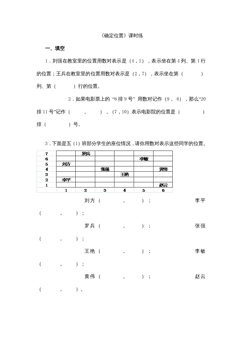 四年级数学上册5.2确定位置（北师大版）-马可蜜蜜题库网