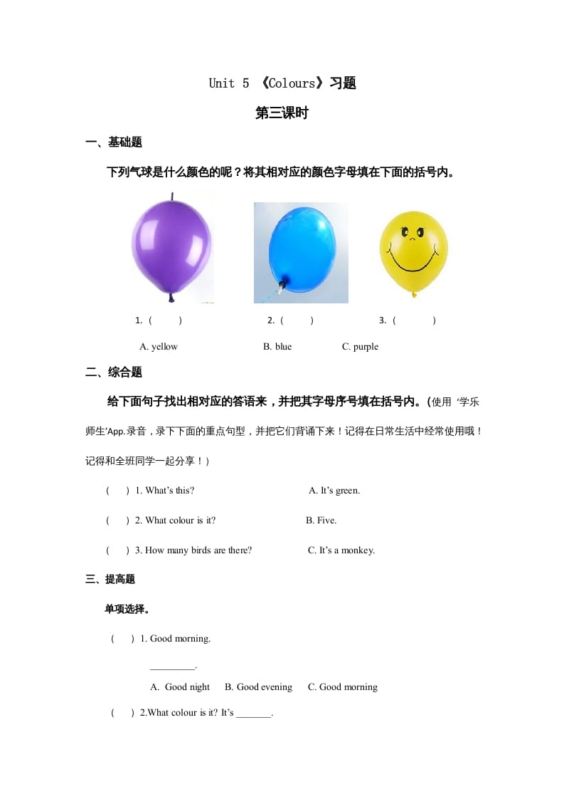 一年级英语上册Unit5习题第3课时（人教一起点）-马可蜜蜜题库网