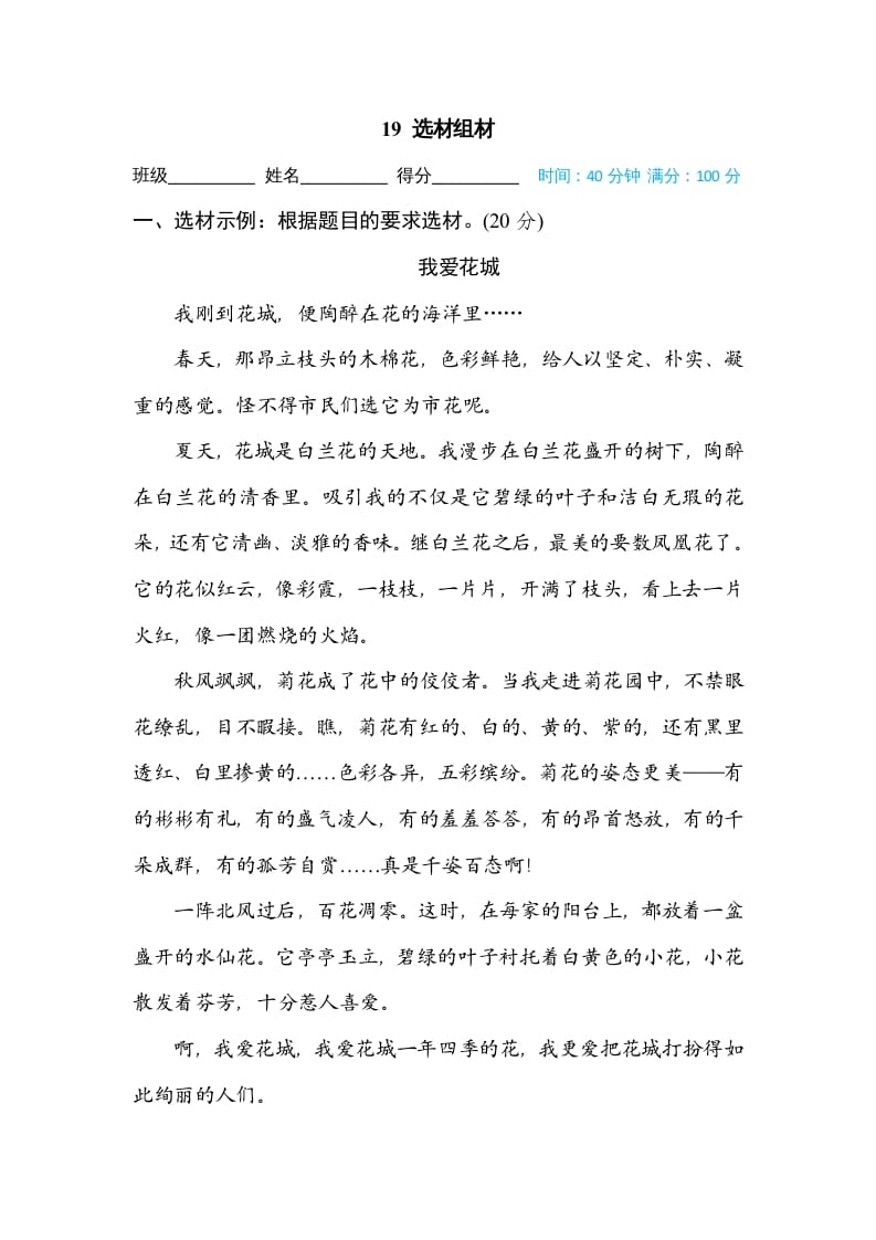 三年级语文上册19选材组材（部编版）-马可蜜蜜题库网