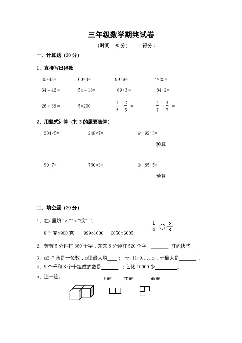 三年级数学上册期末考试题(1)（苏教版）-马可蜜蜜题库网