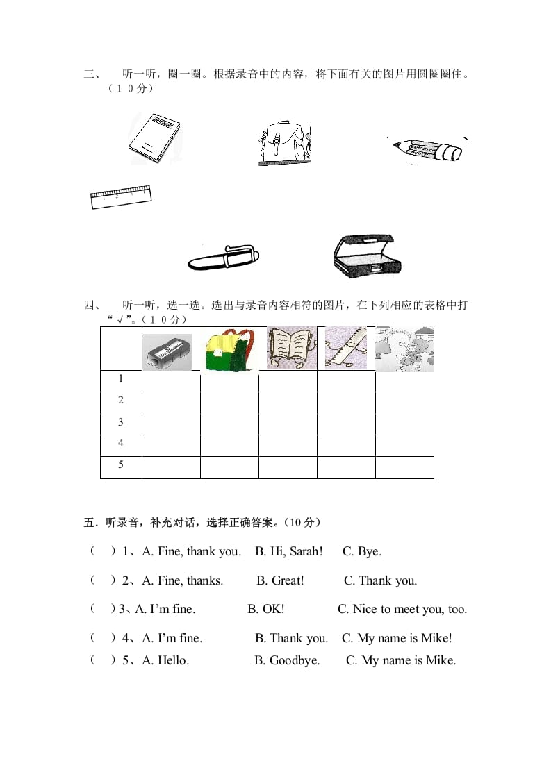 图片[2]-三年级英语上册第一单元自测题（人教PEP）-马可蜜蜜题库网