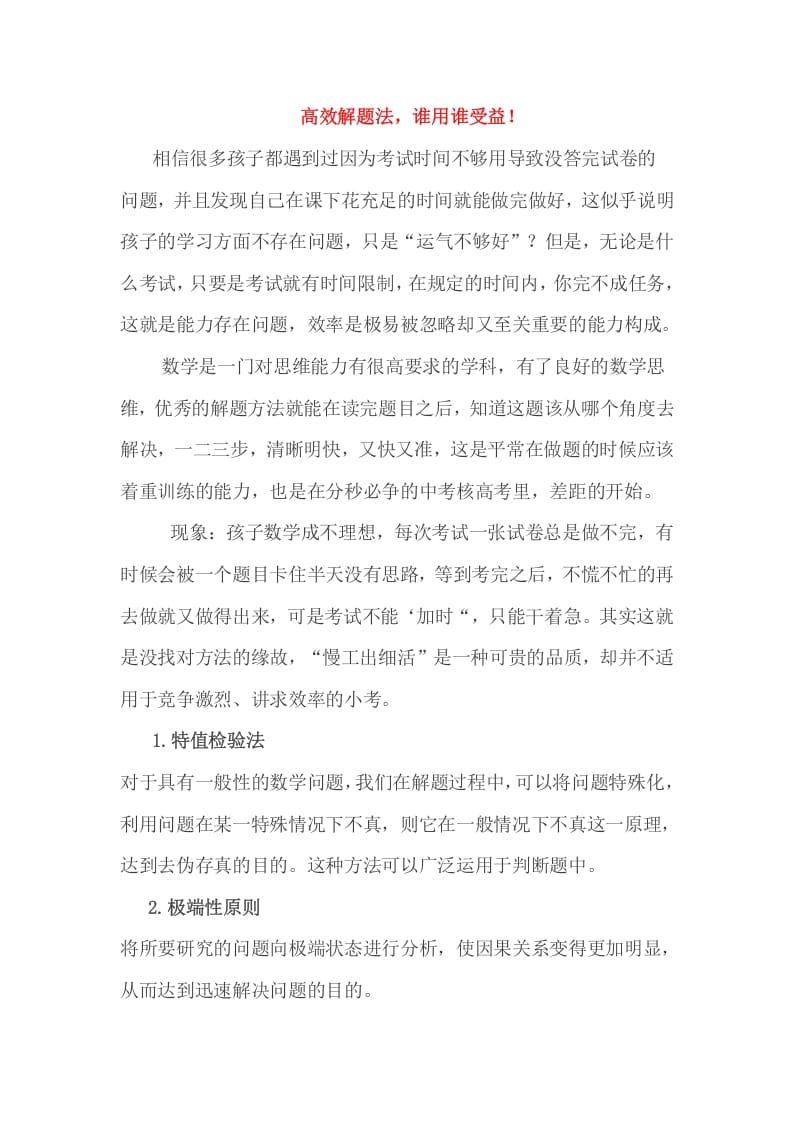 六年级数学下册小考高效解题法，谁用谁受益！-马可蜜蜜题库网