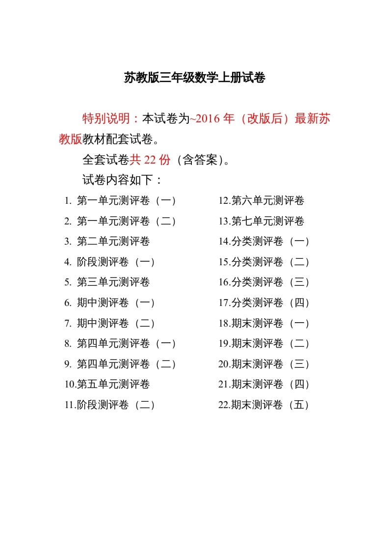 三年级数学上册最新试卷1全程测评卷(全套22套)（附完整答案）（苏教版）-马可蜜蜜题库网